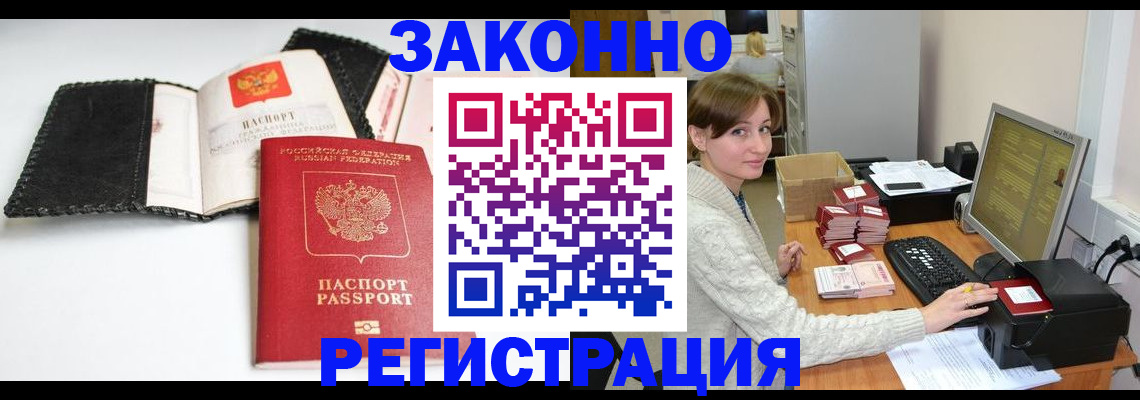 временная регистрация для школы в Семёнове