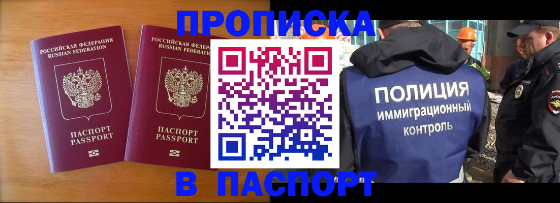 прописка паспорт в Семёнове