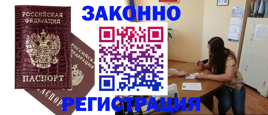 миграционный учет в Семёнове