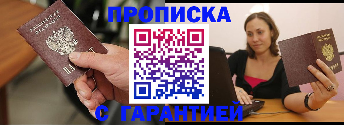 временная регистрация гарантия в Семёнове