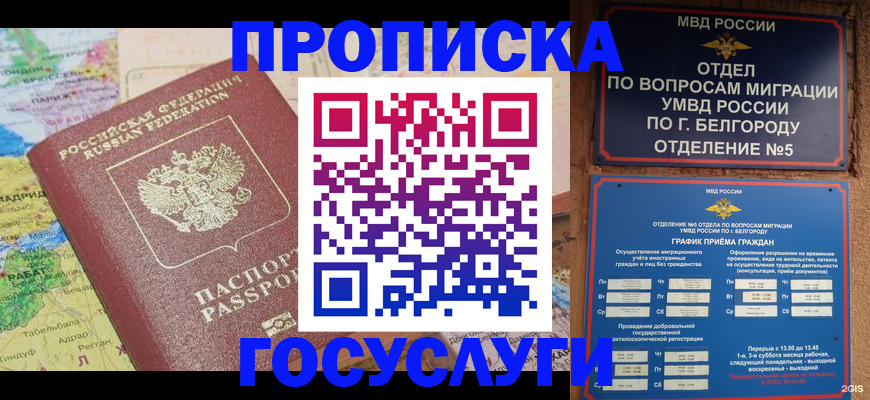 прописка регистрация в Семёнове